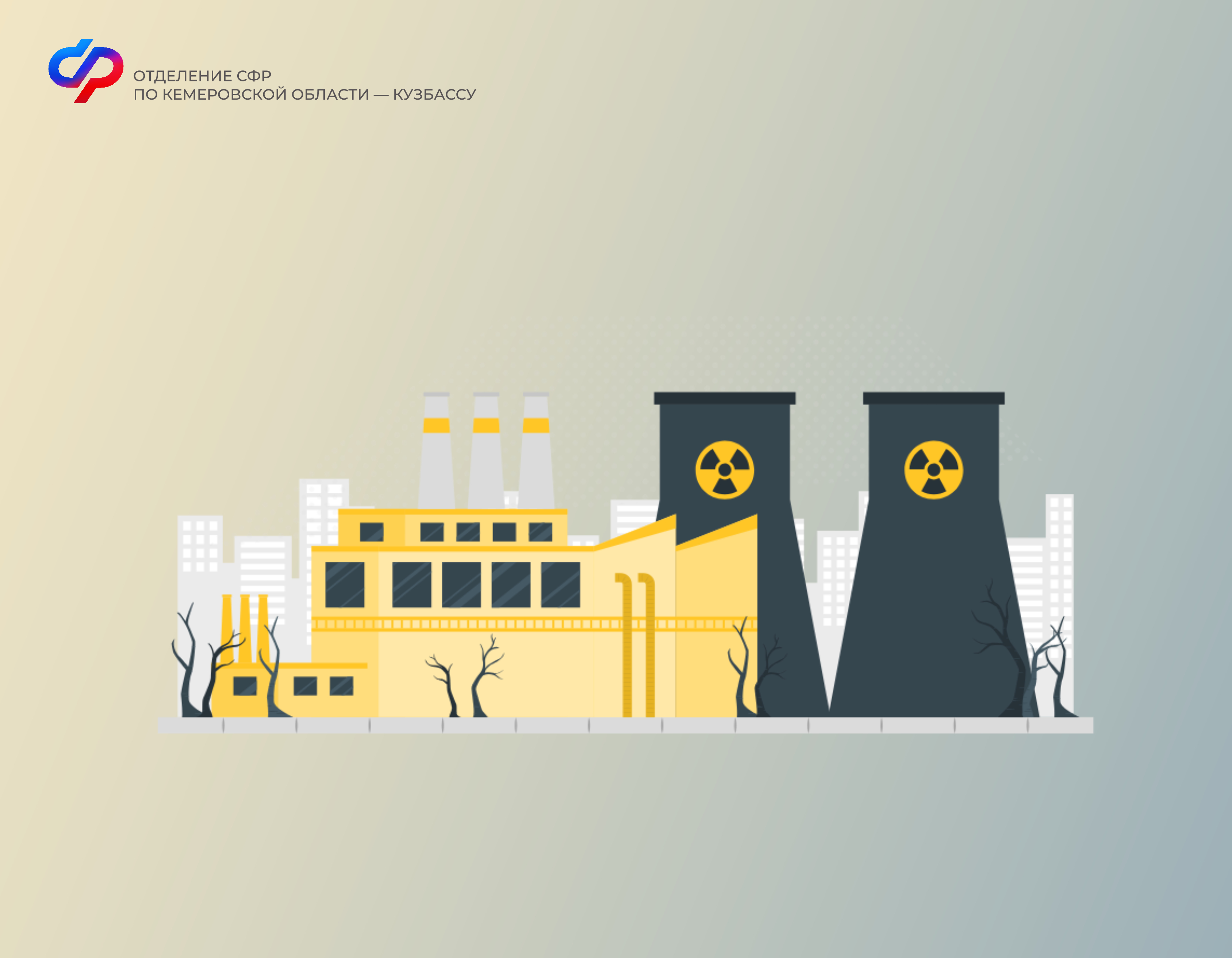 2504_ОСФР_Чернобыльцы меры поддержки.jpg