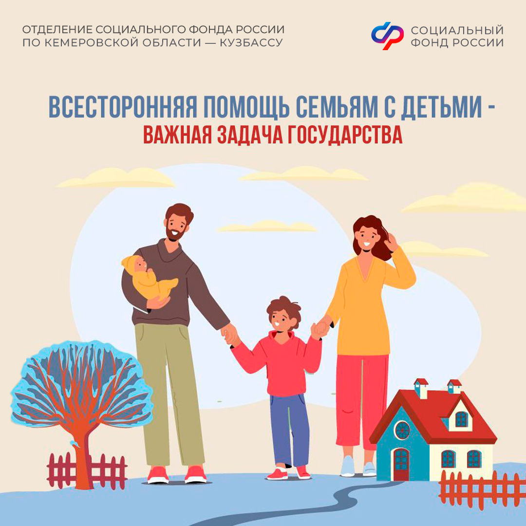 05.12_ОСФР_Поддержка семьям с детьми.jpg