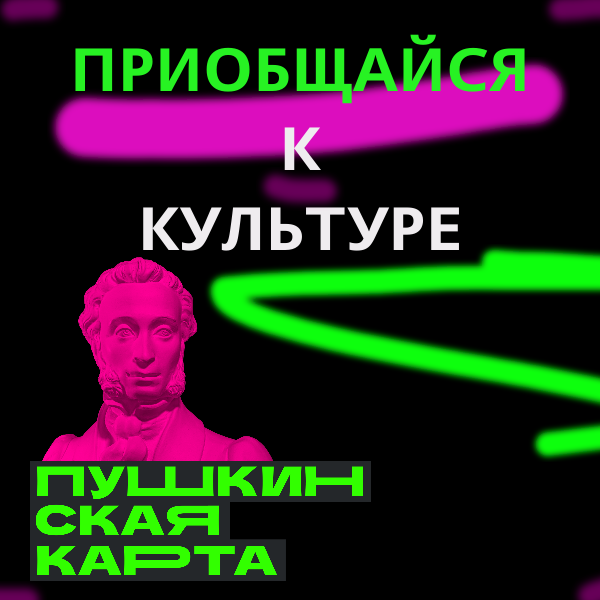 приобщайся к культуре.png приобщайся к культуре.png
