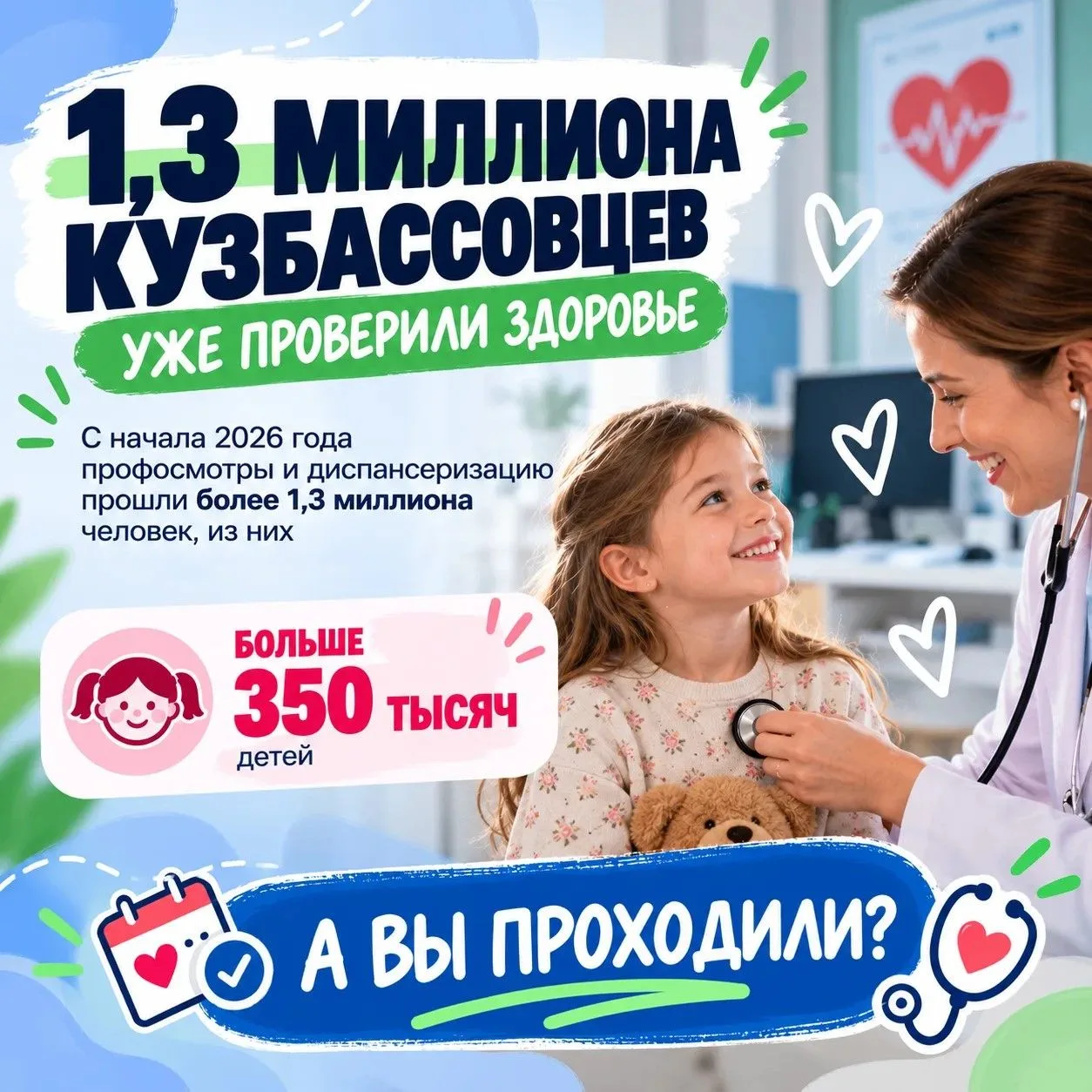 Диспансеризация.jpg
