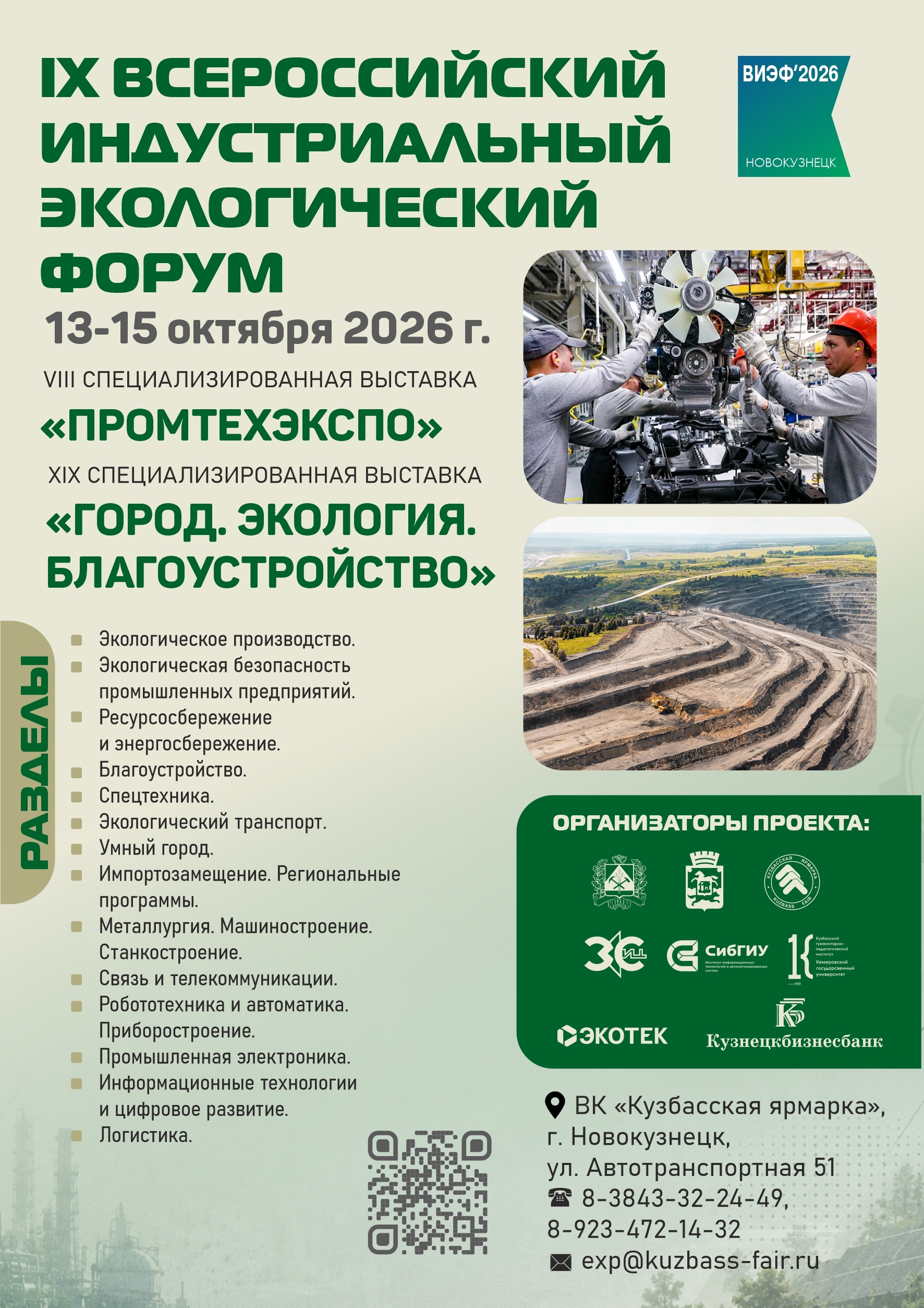 Экофорум.jpg