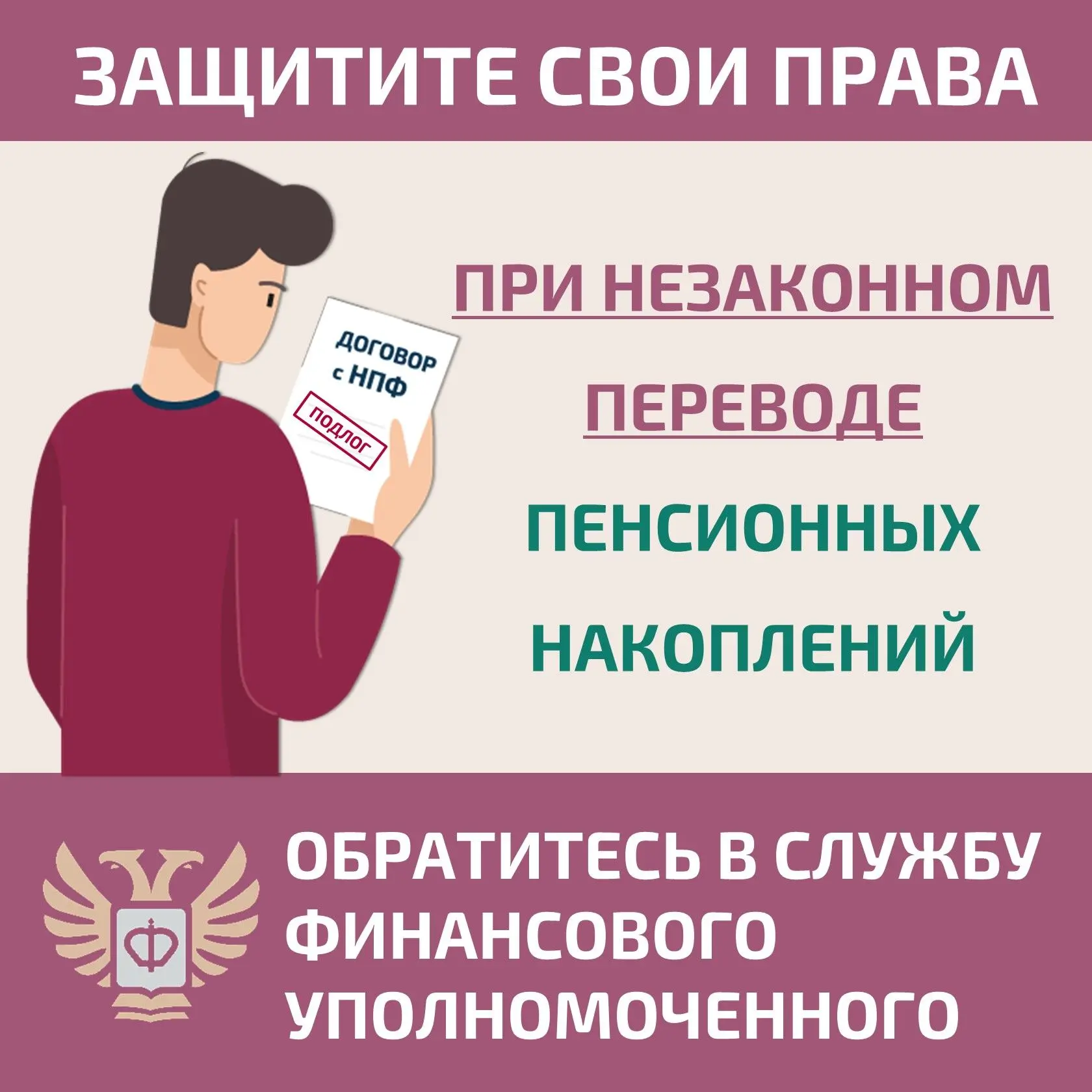 Защитите свои права.jpg Защитите свои права.jpg