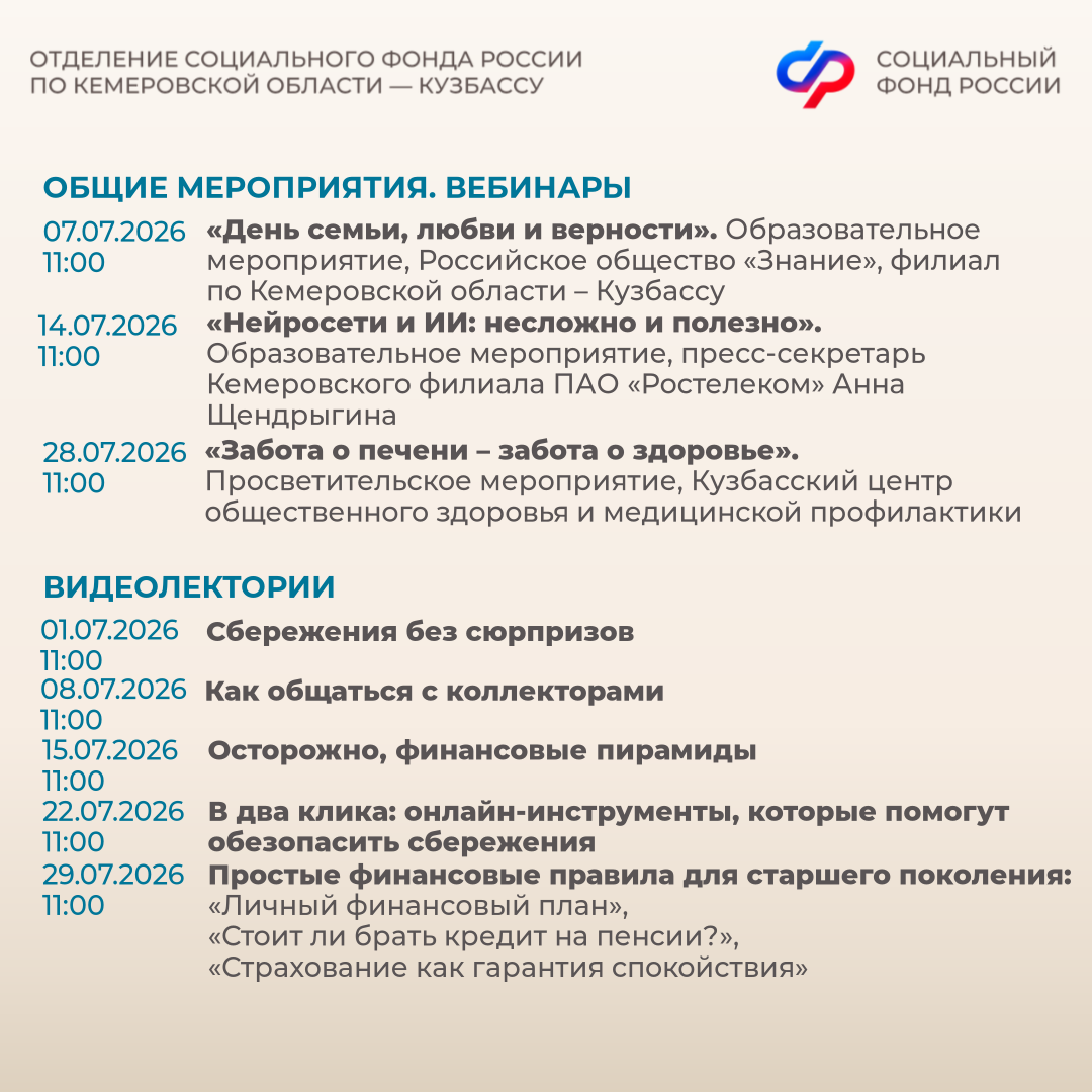 30.06_ОСФР_Заряжаемся позитивом в центрах общения старшего поколения (афиша на июль)_2.png
