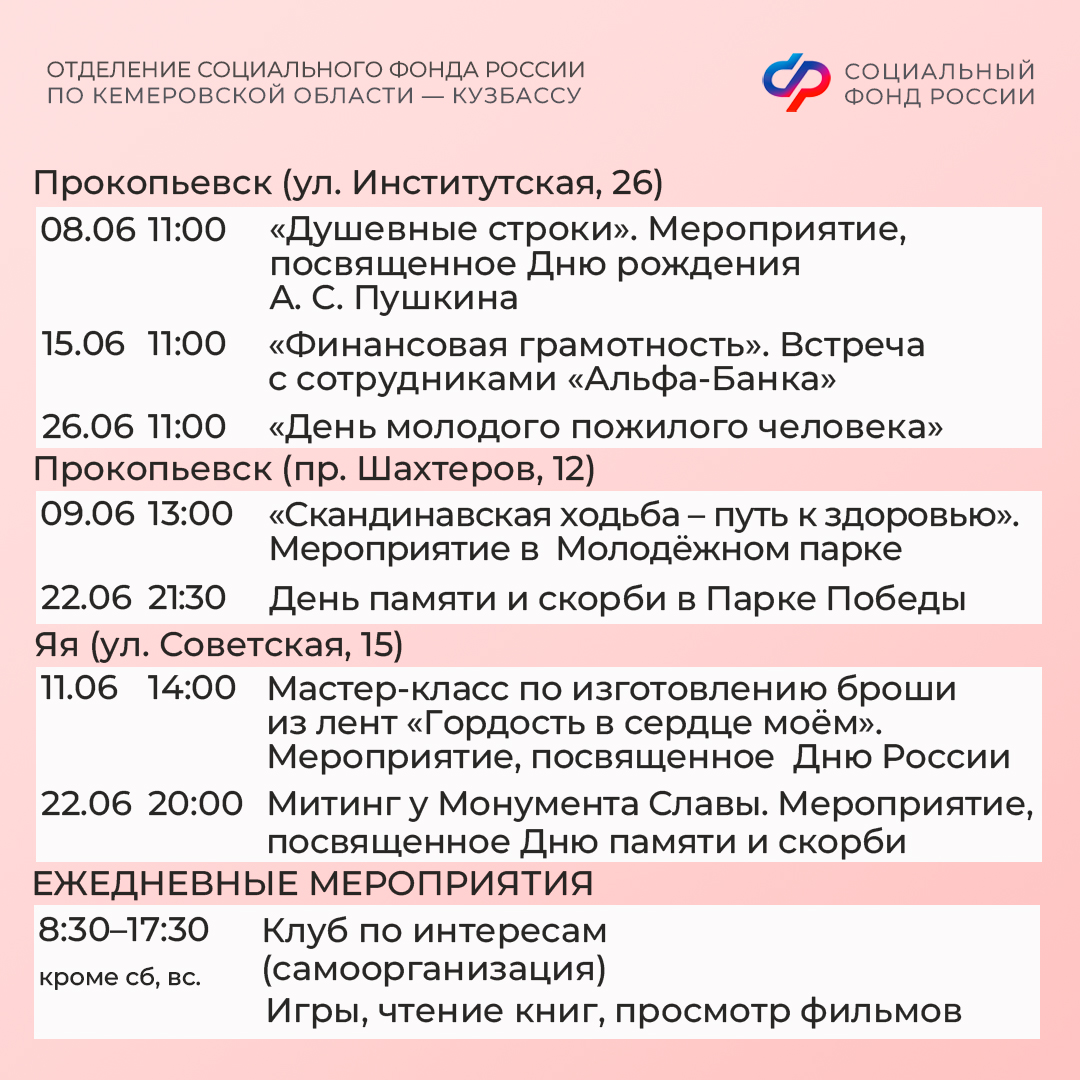 27.05_ПЛАН МЕРОПРИЯТИЙ ЦОСП июнь_9.jpg