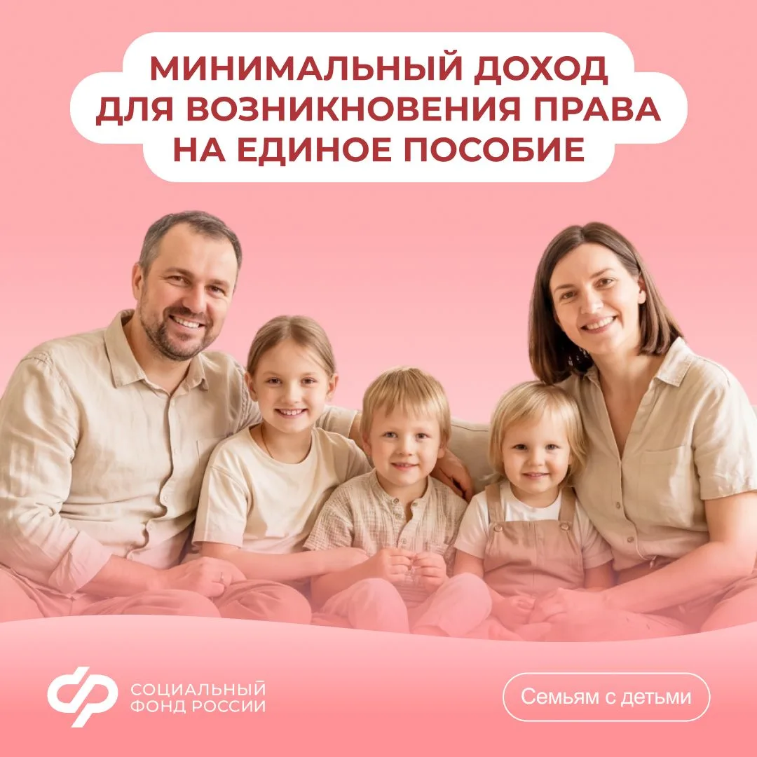 26.06_СФР_8 МРОТ при назначении Единого пособия.jpg