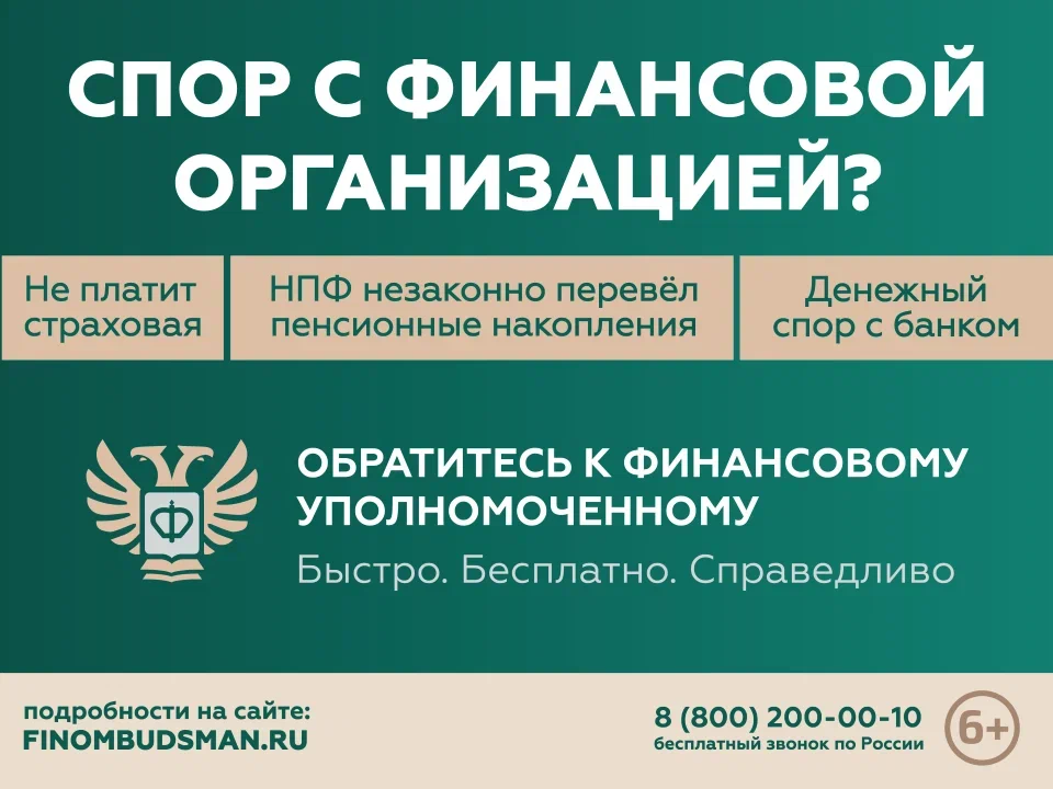 Screenshot 2025-12-18 at 15-03-34 Финансовый уполномоченный — Яндекс Диск.png