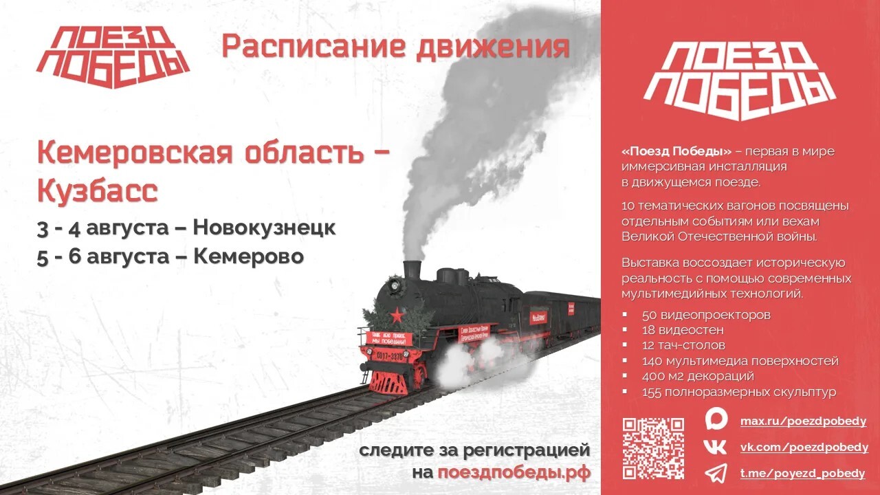 поезд победы.jpg