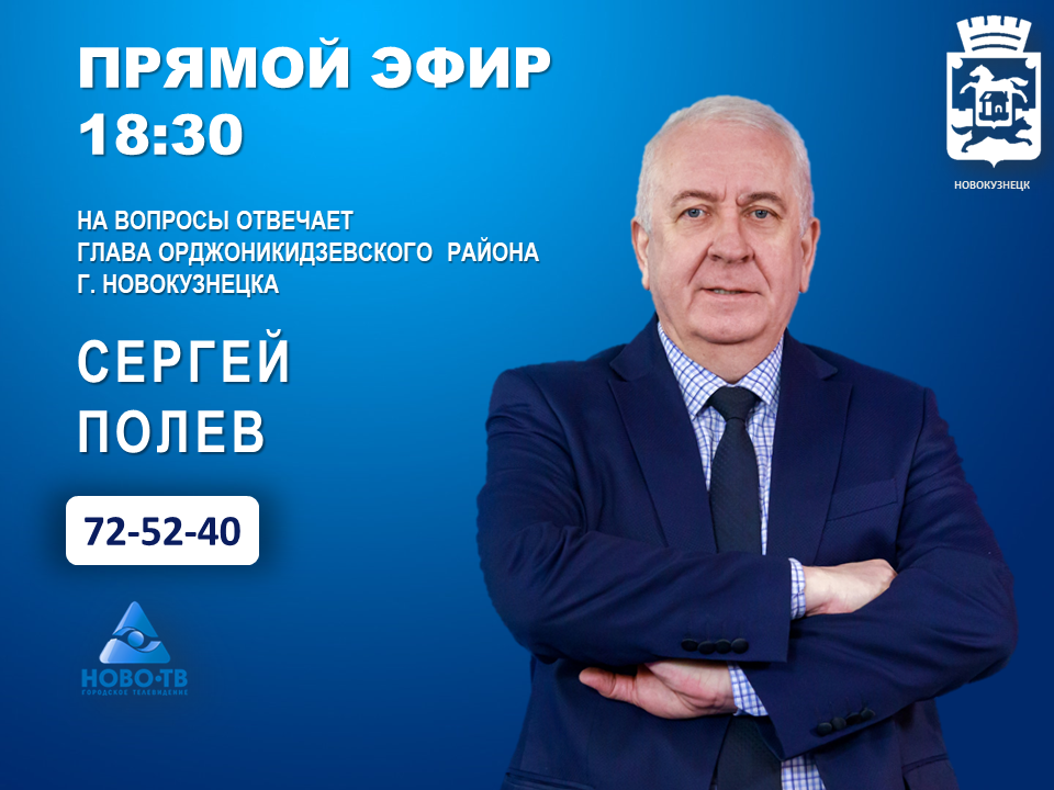 Сергей ПОЛЕВ Орджоникидзевский р-н.png