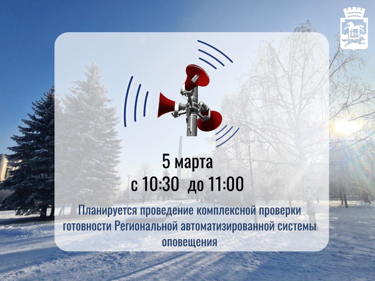 оповещение.jpg