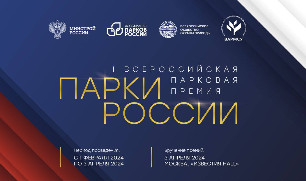 Парки России.jpg Парки России.jpg