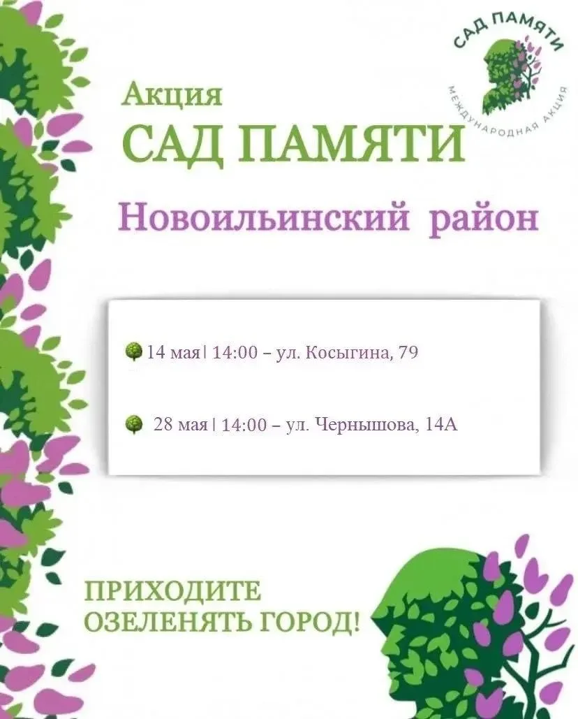 Сад Памяти 4.jpg Сад Памяти 4.jpg