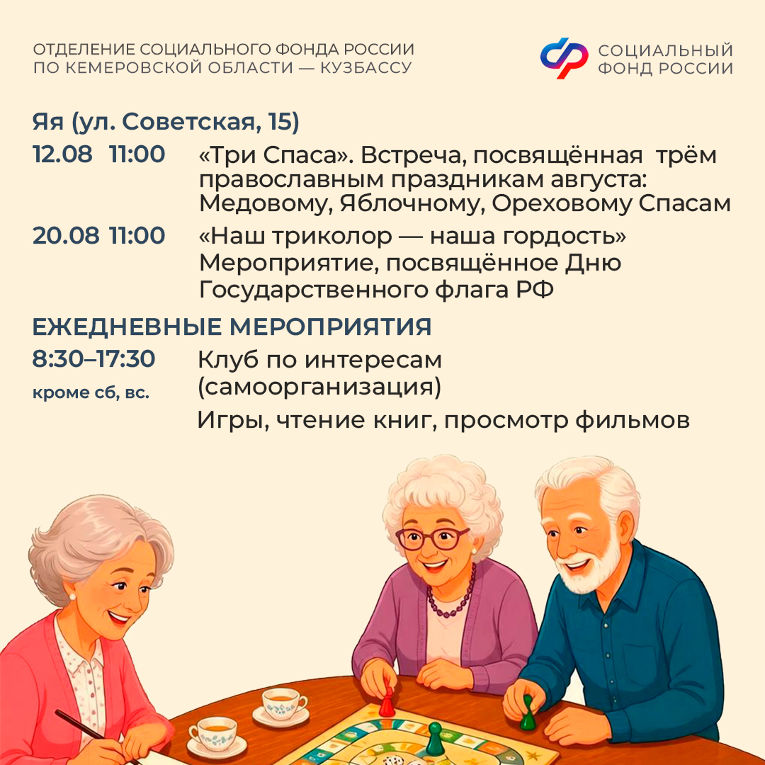 31.08_ОСФР_Афиша мероприятий в центрах общения Соцфонда август_10.jpg 31.08_ОСФР_Афиша мероприятий в центрах общения Соцфонда август_10.jpg