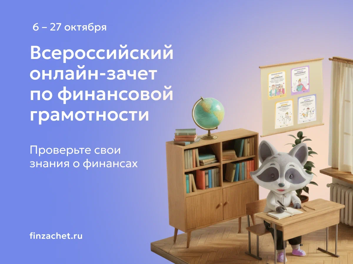 Финзачет.png