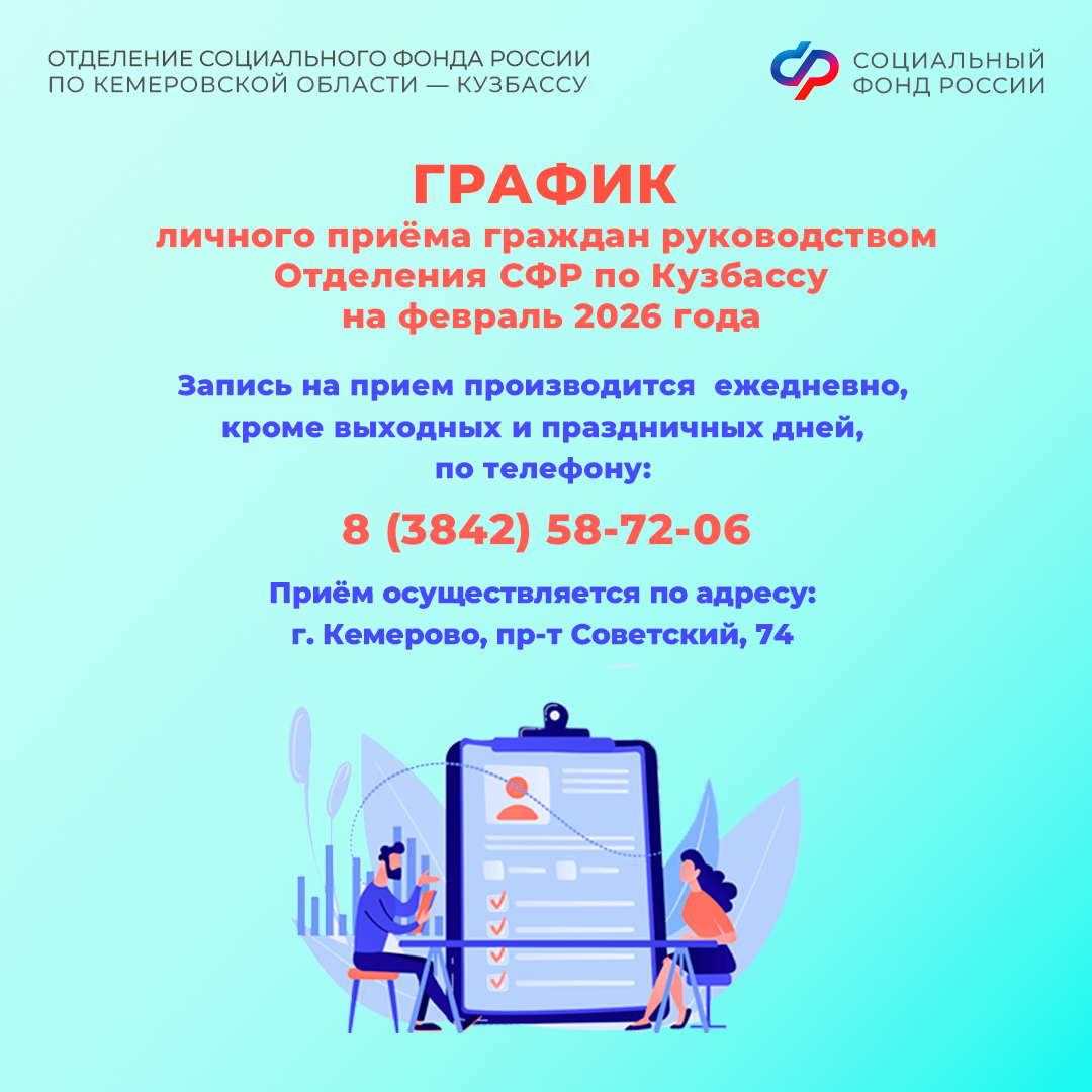 26.01_ОСФР_График приема жителей февраль1.jpg