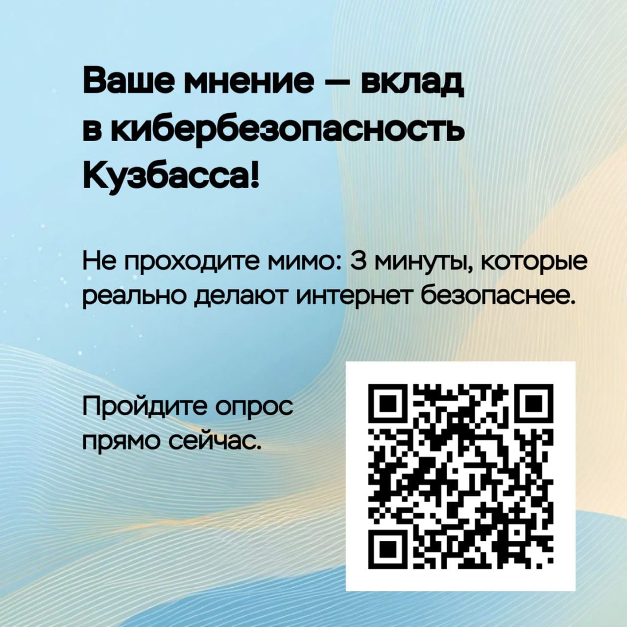 Опрос кибербезопасность 4.jpg