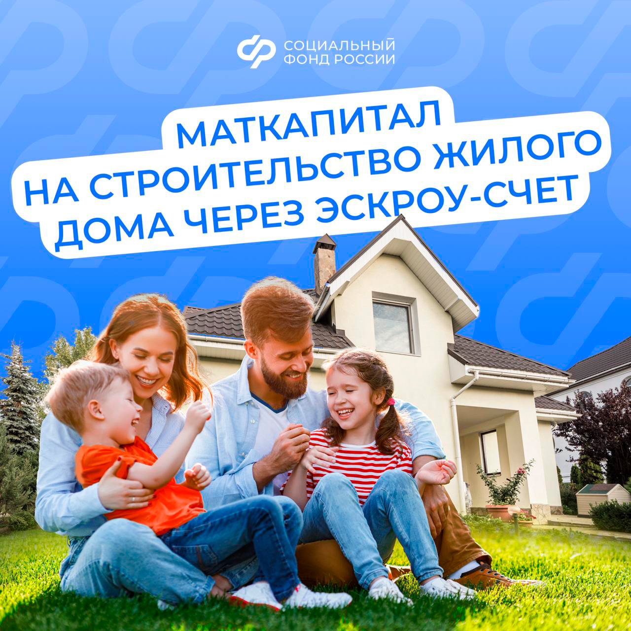 21.11_ОСФР_Маткапитал можно использовать со счетом эскроу.jpg