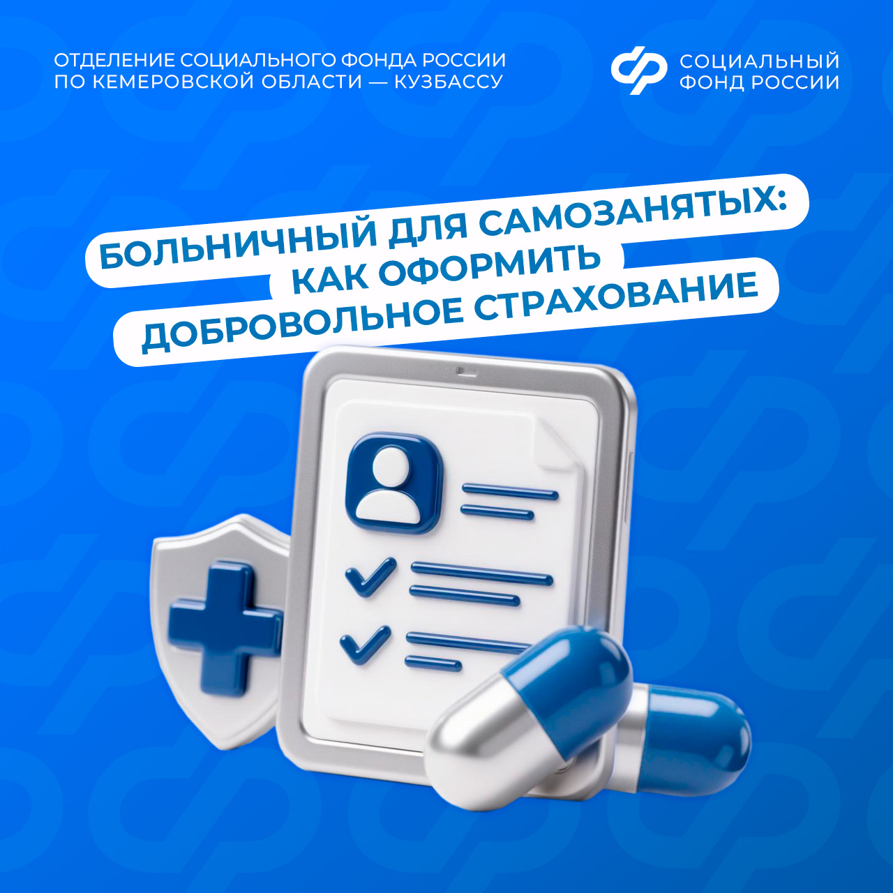 10.08_ОСФР_Больничный для самозанятых как оформить добровольное страхование.jpg
