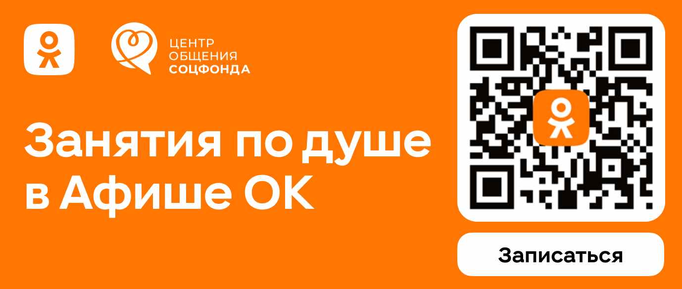 14.07_ОСФР_Пресс-релиз_Одноклассники_афиша.jpg