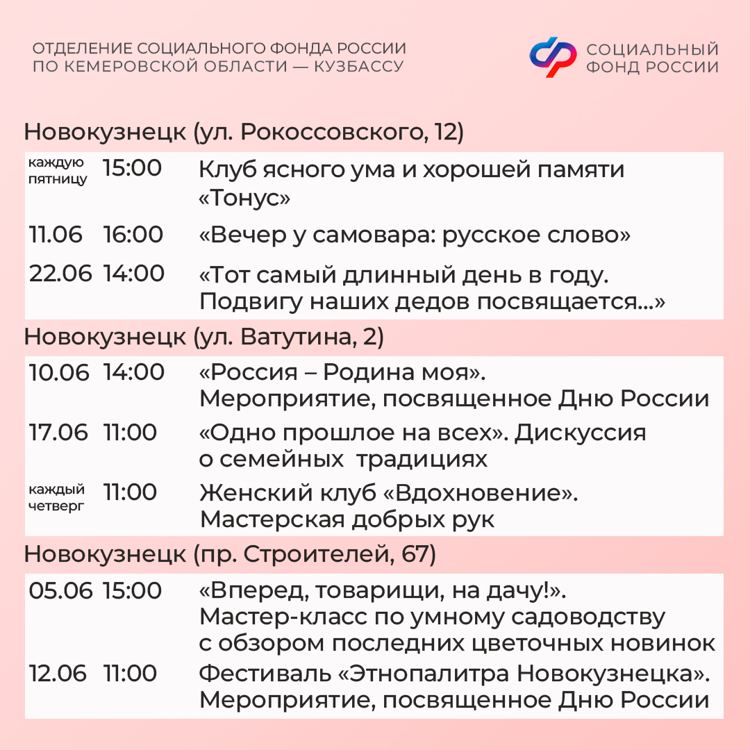 27.05_ПЛАН МЕРОПРИЯТИЙ ЦОСП июнь_4.jpg