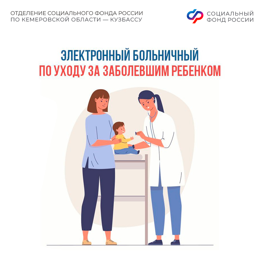 24.12_СФР_Больничный по уходу за ребенком.jpg