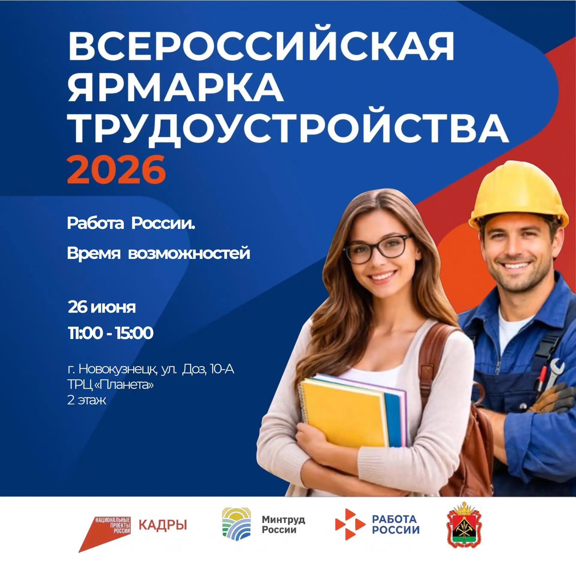 Всероссийская ярмарка трудоустройства.jpg