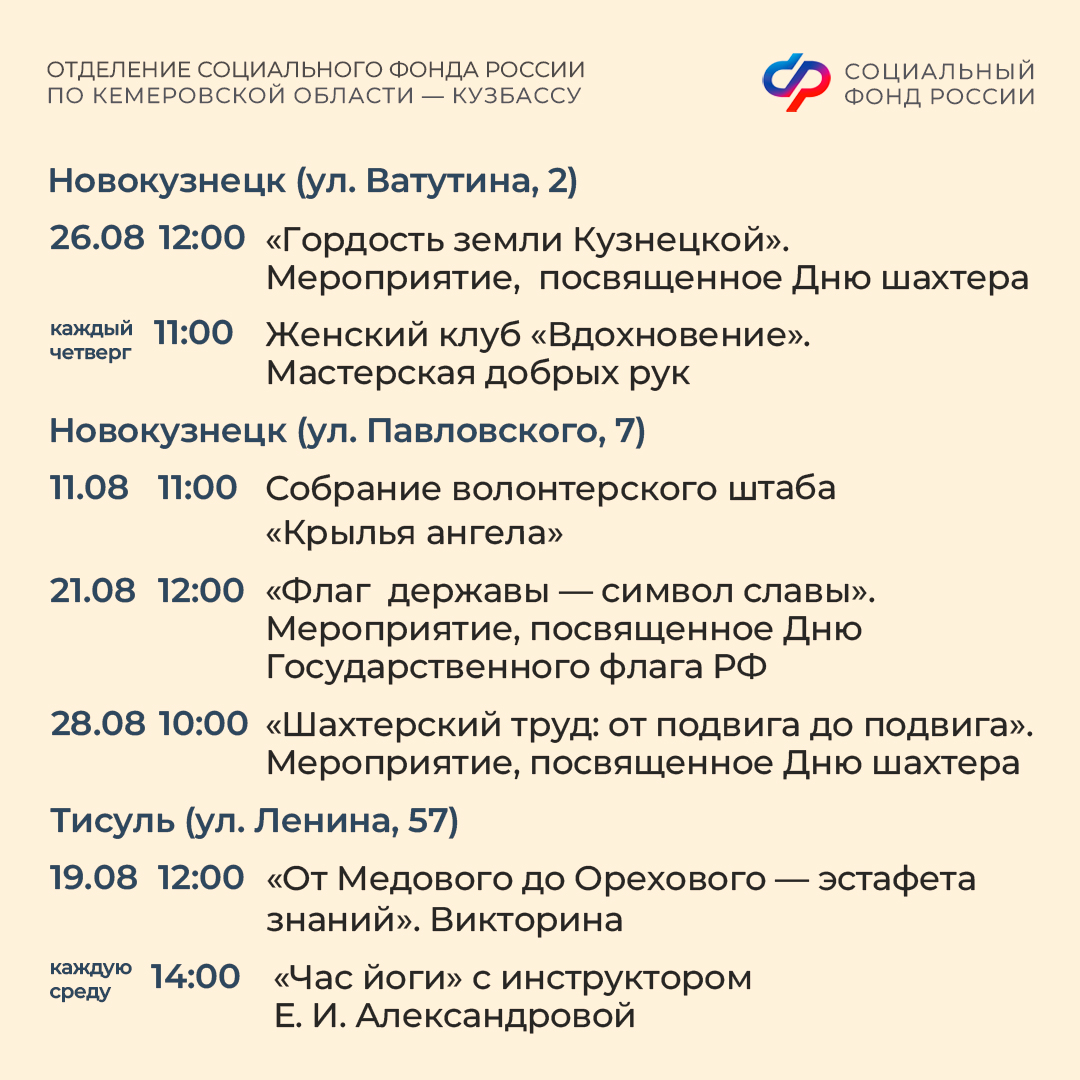 31.08_ОСФР_Афиша мероприятий в центрах общения Соцфонда август_4.jpg 31.08_ОСФР_Афиша мероприятий в центрах общения Соцфонда август_4.jpg