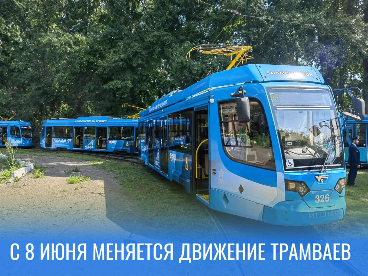 Движение трамваев.jpg