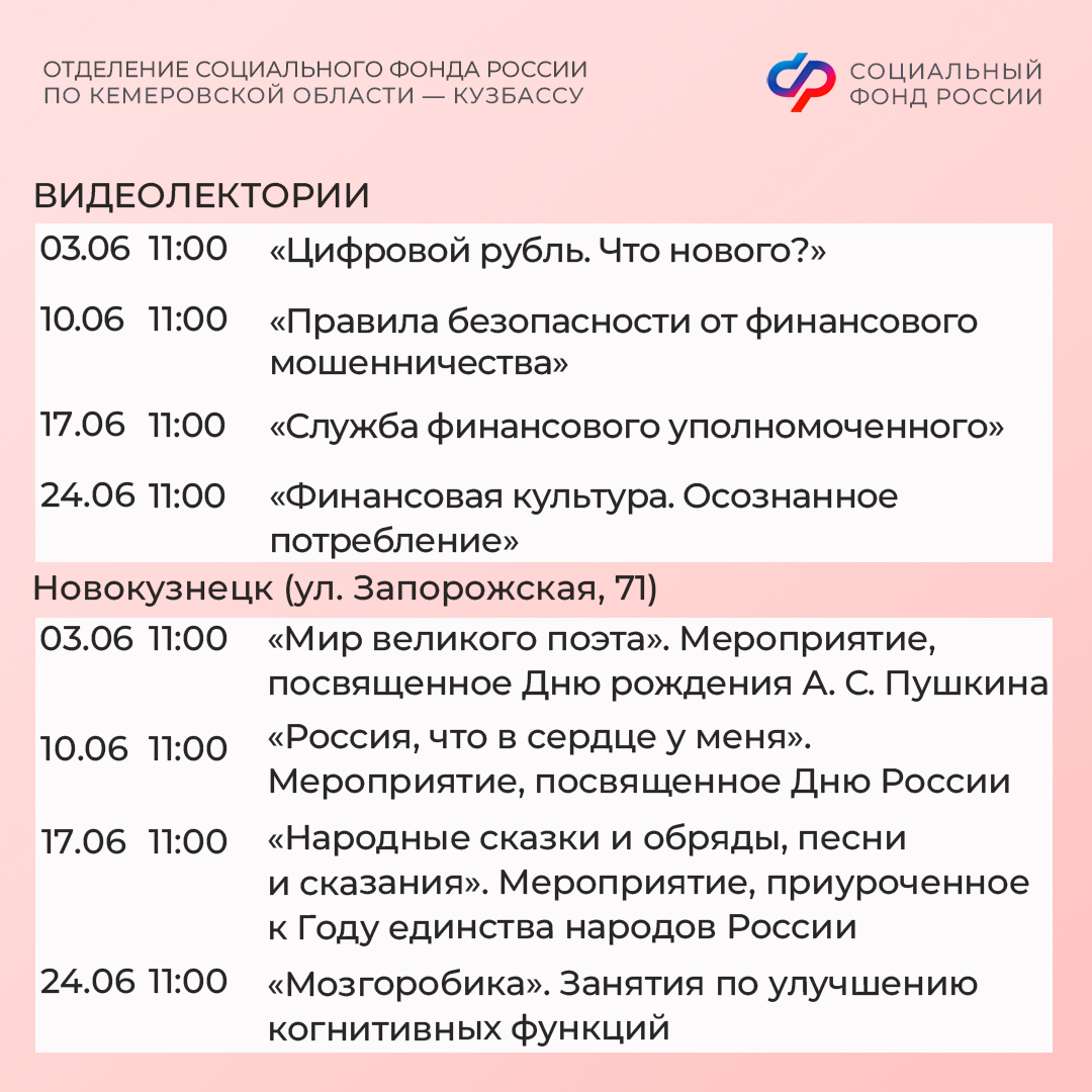 27.05_ПЛАН МЕРОПРИЯТИЙ ЦОСП июнь_3.jpg