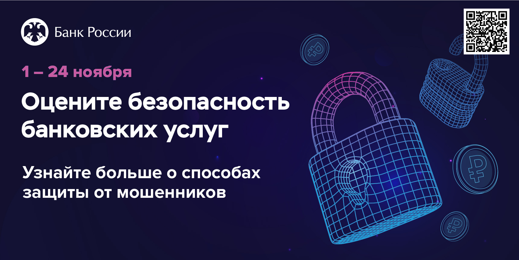 Баннер горизонт вариант 2 qr.jpg