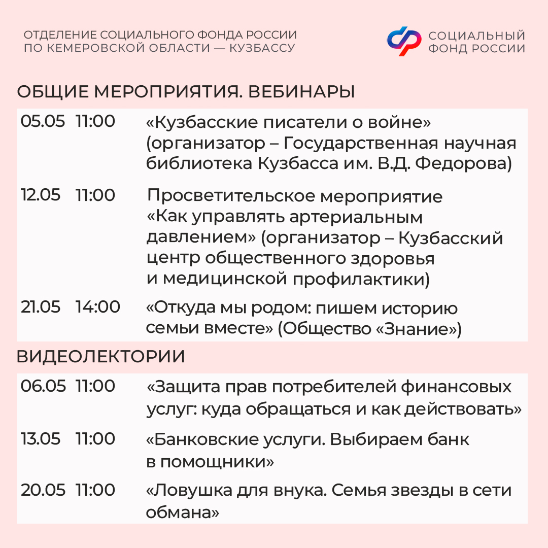 29.04_ОСФР_Афиша Мероприятий в Центрах общения на май_2.jpg