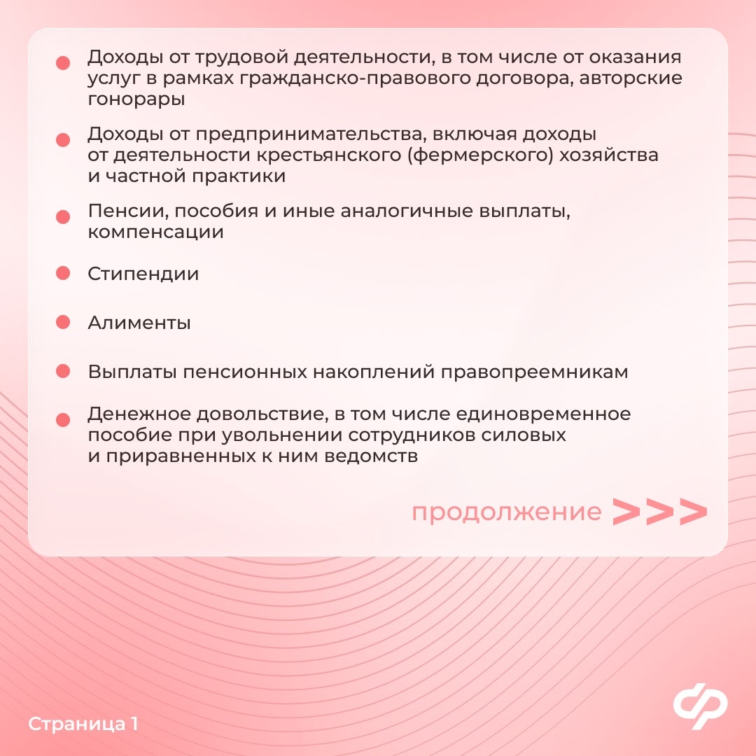 28.09_СФР_Как считается среднедушевой доход для единого пособия семьям_2.jpg 28.09_СФР_Как считается среднедушевой доход для единого пособия семьям_2.jpg