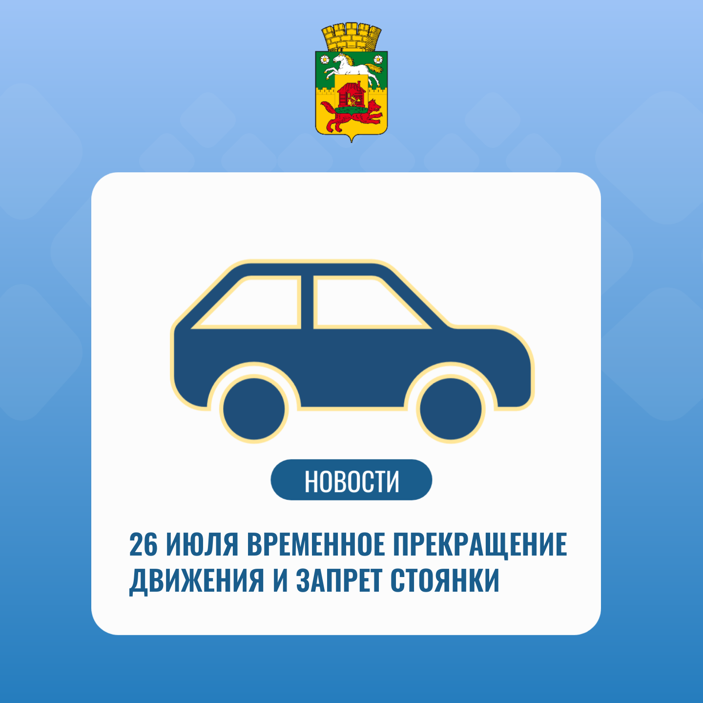 временные ограничения 26 июля.png