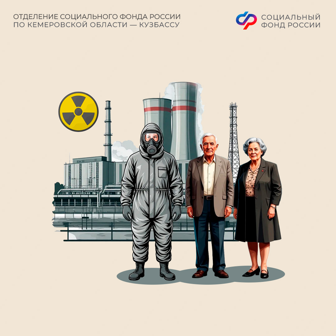 20.04_ОСФР_Меры поддержки чернобыльцам от Отделения СФР по Кузбассу.jpg