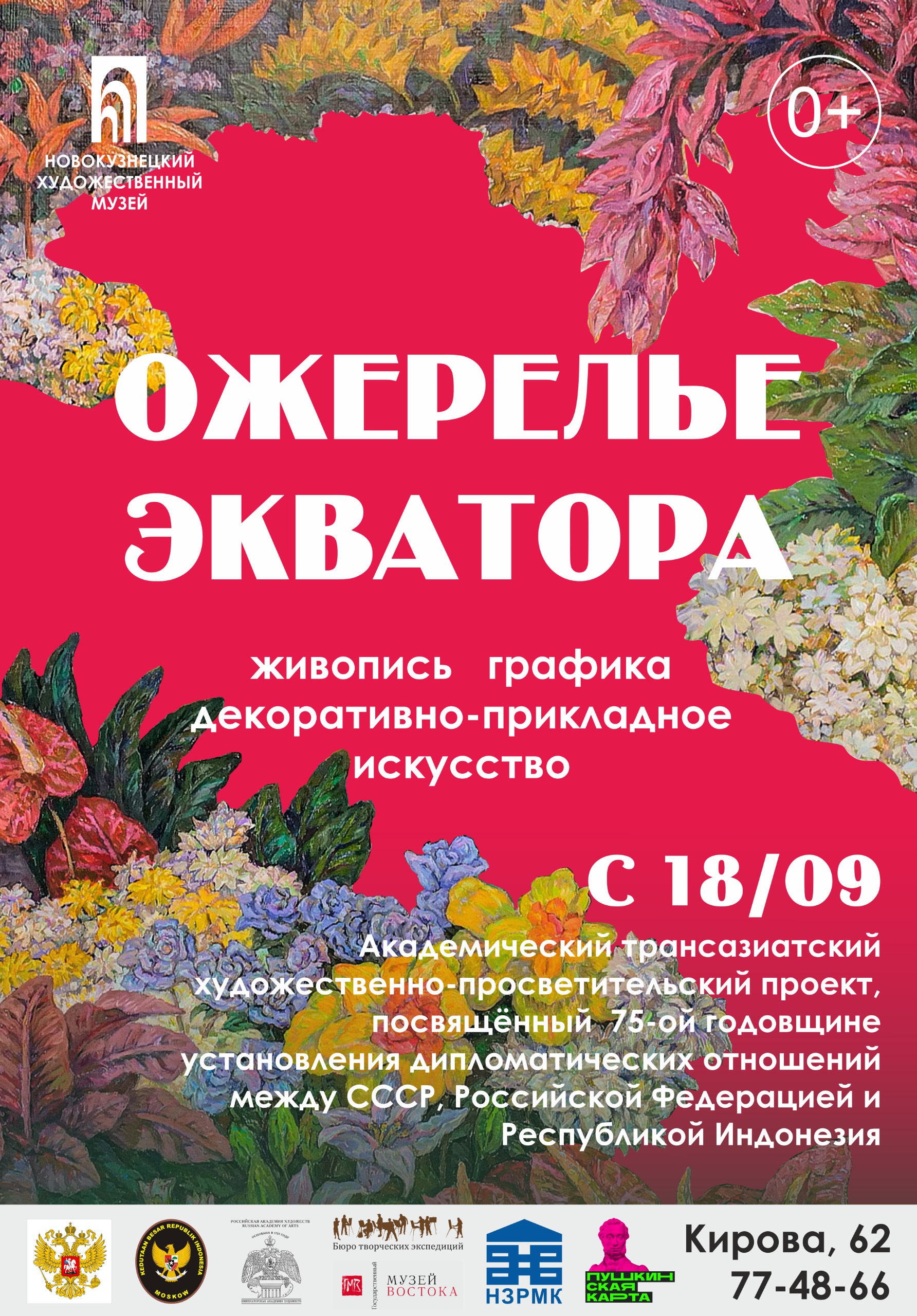 Ожерелье экватора.jpg