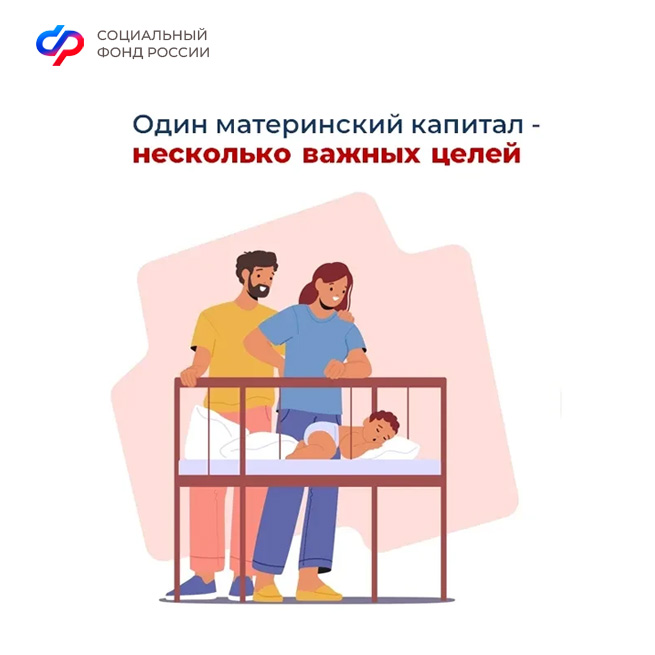 09.04_СФР_Материнский капитал от Соцфонда.jpg