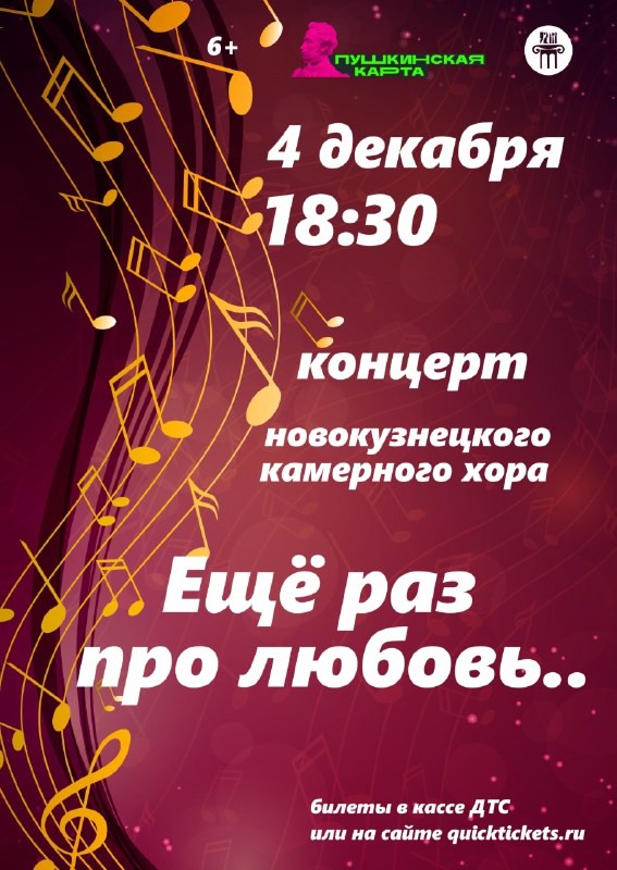 Камерный 4 декабря.jpg