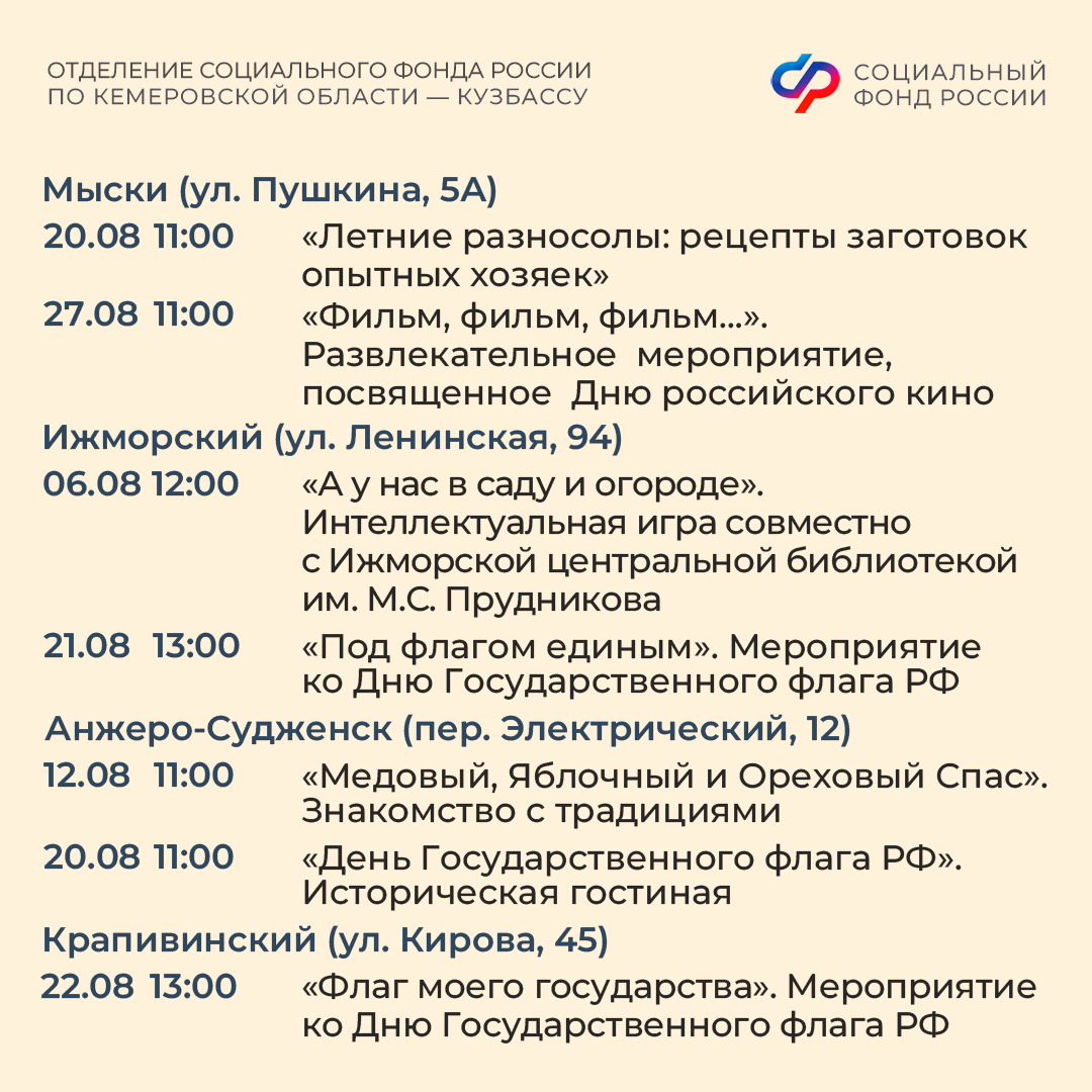 31.08_ОСФР_Афиша мероприятий в центрах общения Соцфонда август_8.jpg 31.08_ОСФР_Афиша мероприятий в центрах общения Соцфонда август_8.jpg