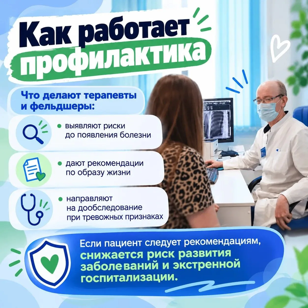 Диспансеризация3.jpg