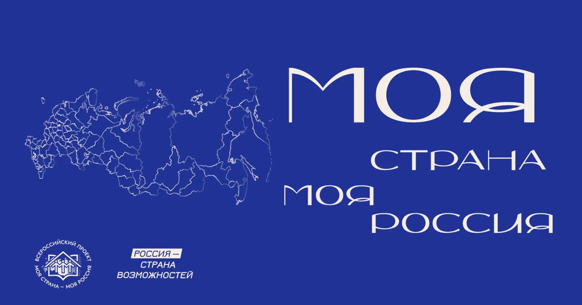 Моя страна моя Россия.jpg