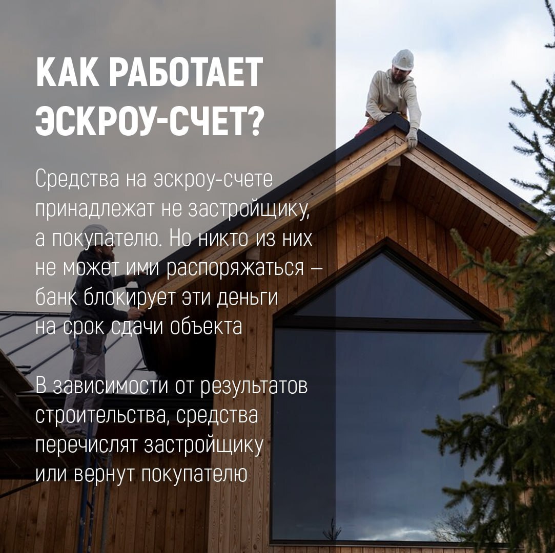Эскроу-счет 2.jpg