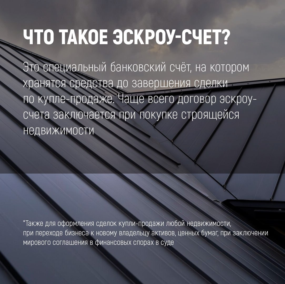 Эскроу-счет 1.jpg