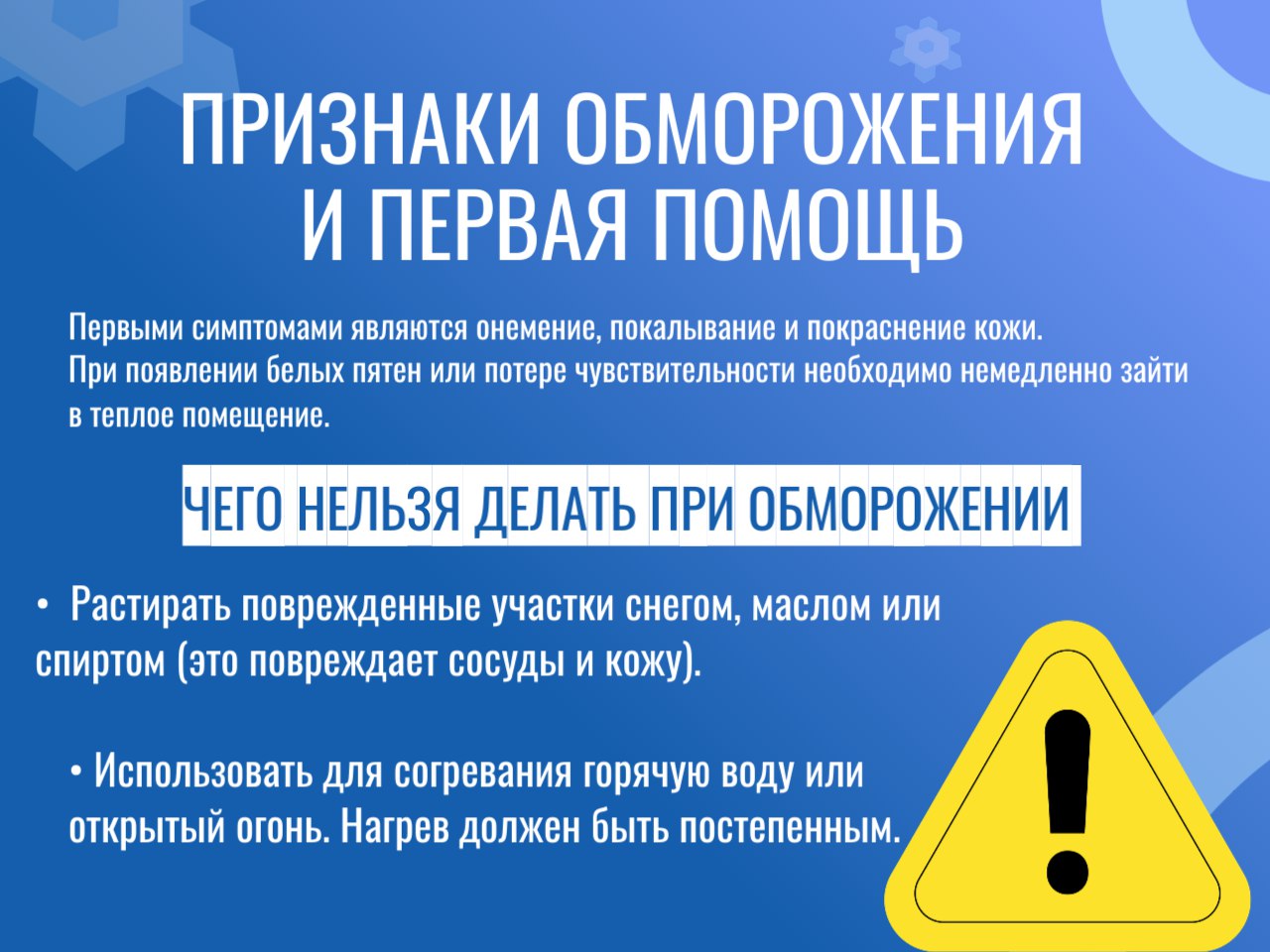 Профилактика обморожений 2.jpg
