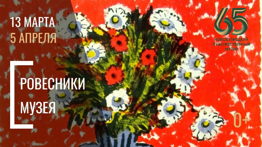 Ровесники музея горизонт.jpg