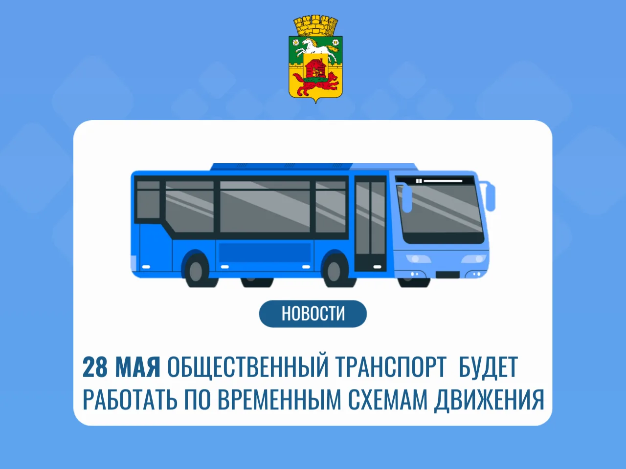 28 мая транспорт.jpg