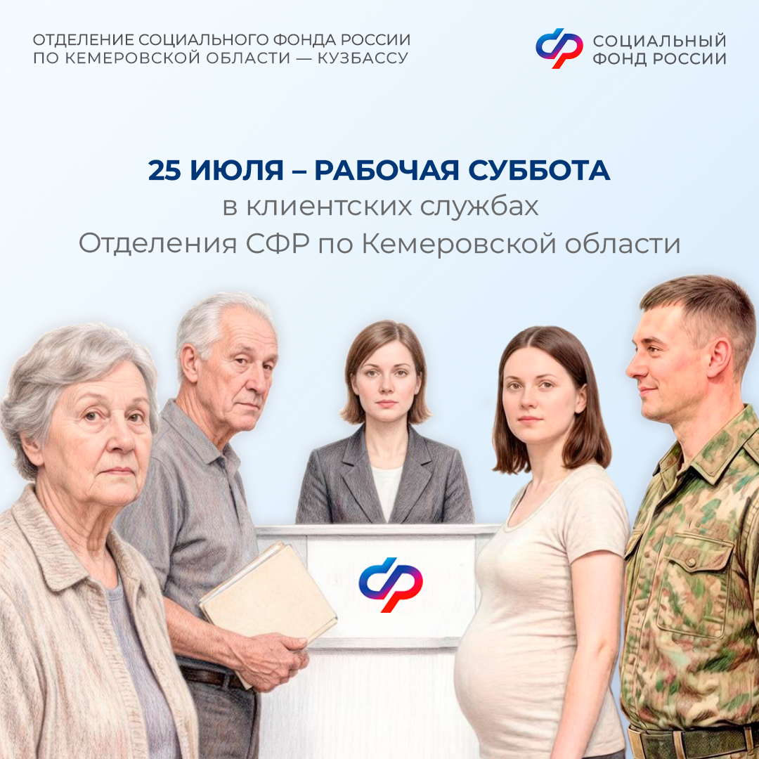 22.07_ОСФР_Последняя суббота месяца - дополнительный день приема.jpg