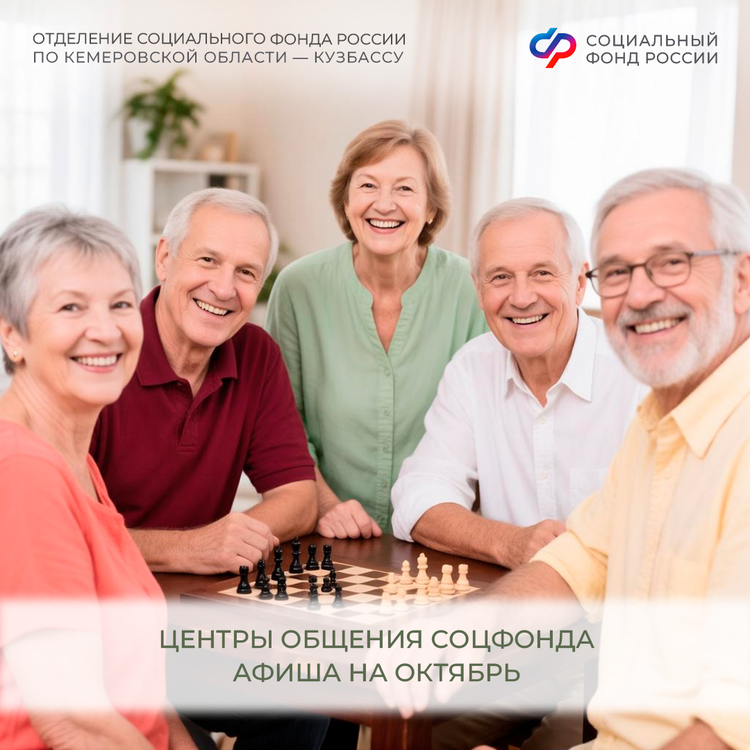 29.09_ОСФР_Афиша Центров общения на октябрь1.jpg 29.09_ОСФР_Афиша Центров общения на октябрь1.jpg