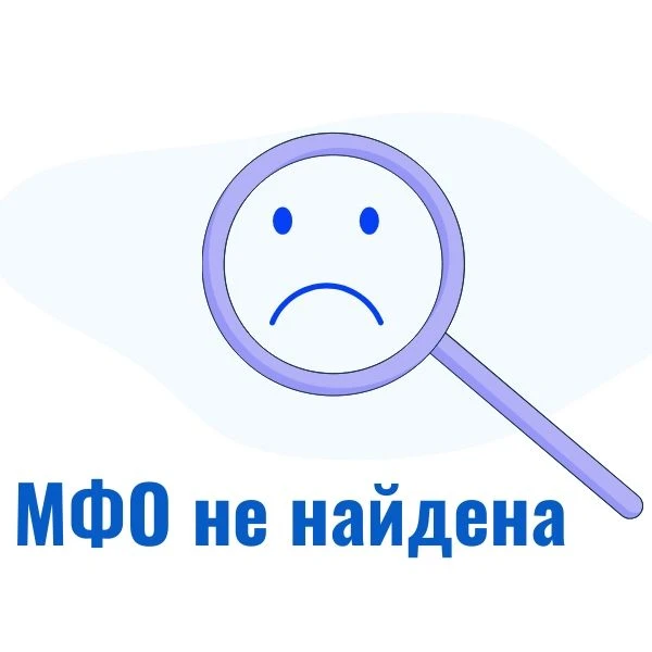 МФО.jpg