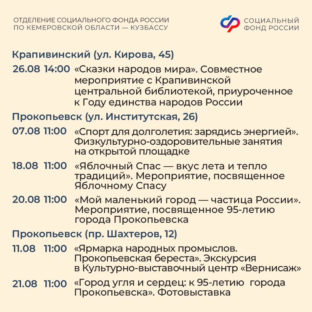31.08_ОСФР_Афиша мероприятий в центрах общения Соцфонда август_9.jpg 31.08_ОСФР_Афиша мероприятий в центрах общения Соцфонда август_9.jpg