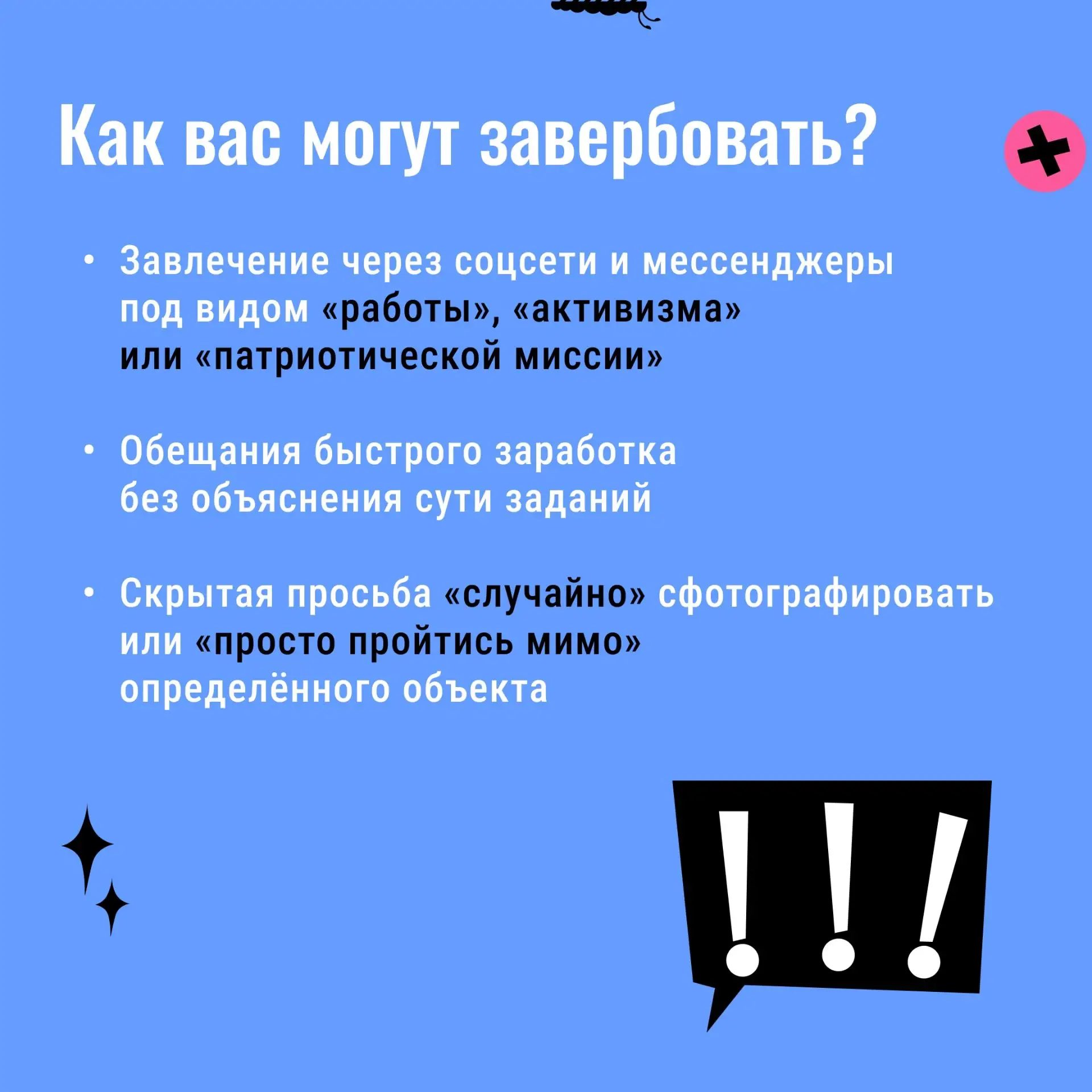Как не попасть в руки вербовщиков6.jpg Как не попасть в руки вербовщиков6.jpg