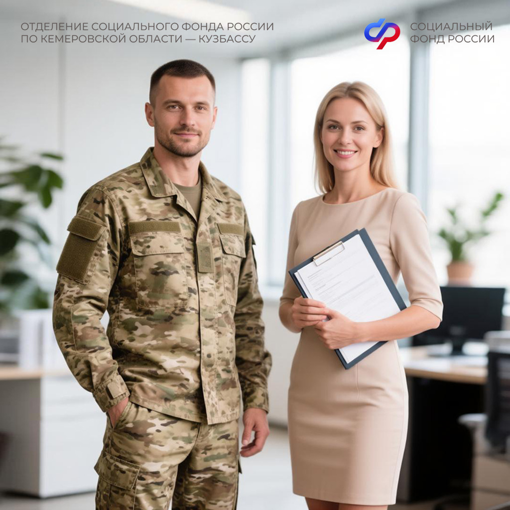 03.07_ОСФР_Пресс-релиз_Работодателям региона компенсируют трудоустройство участников СВО.jpg